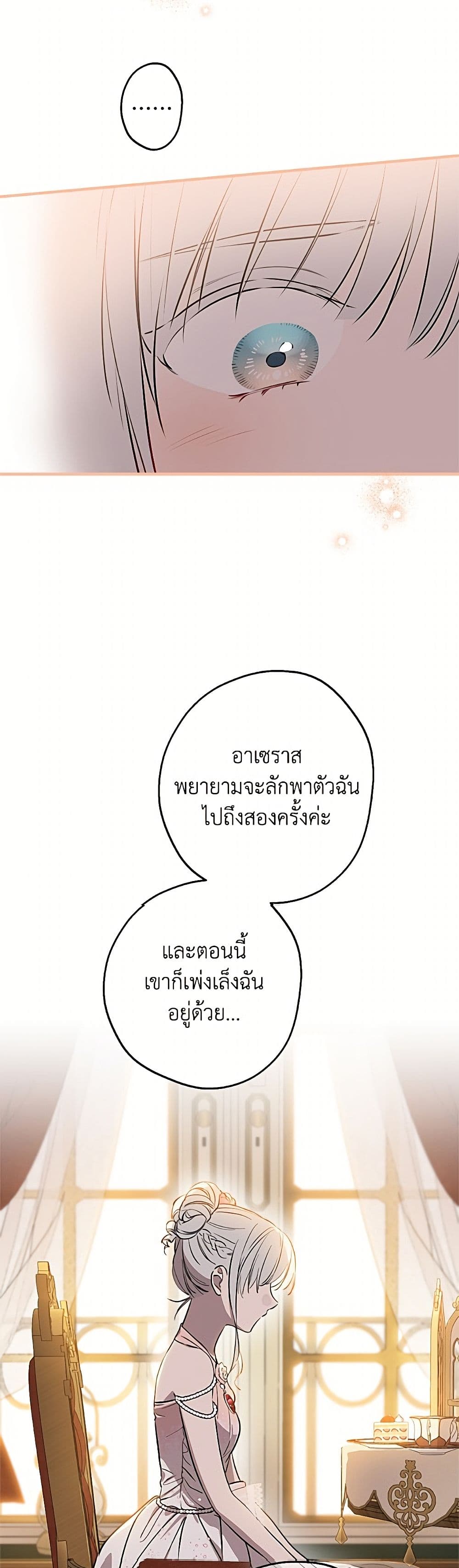 The Strongest Characters in the World are Obsessed With Me page 24