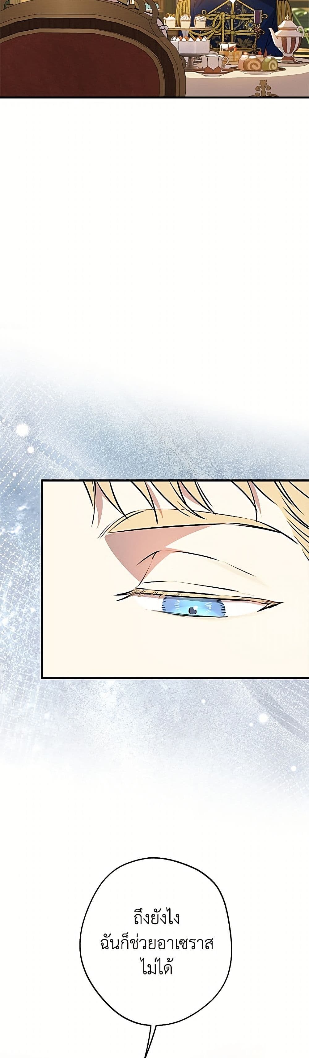 The Strongest Characters in the World are Obsessed With Me page 26