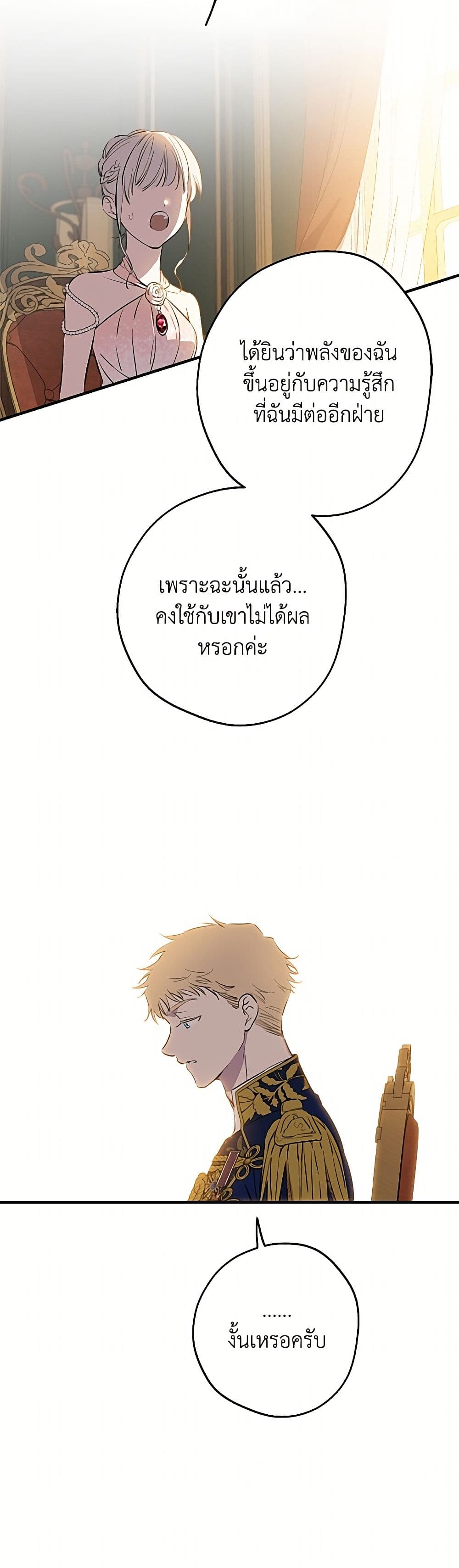 The Strongest Characters in the World are Obsessed With Me page 27