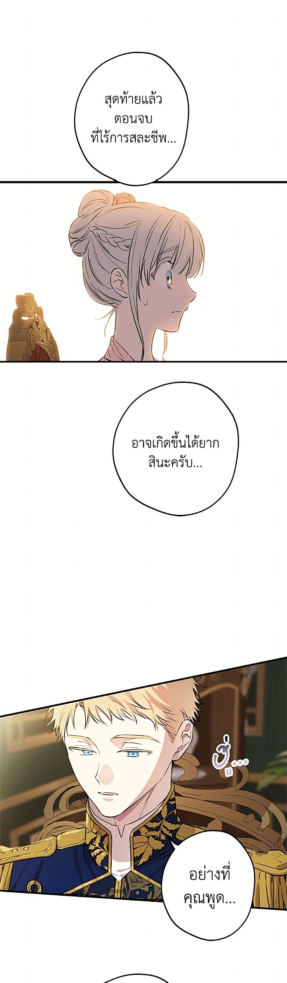 The Strongest Characters in the World are Obsessed With Me page 28