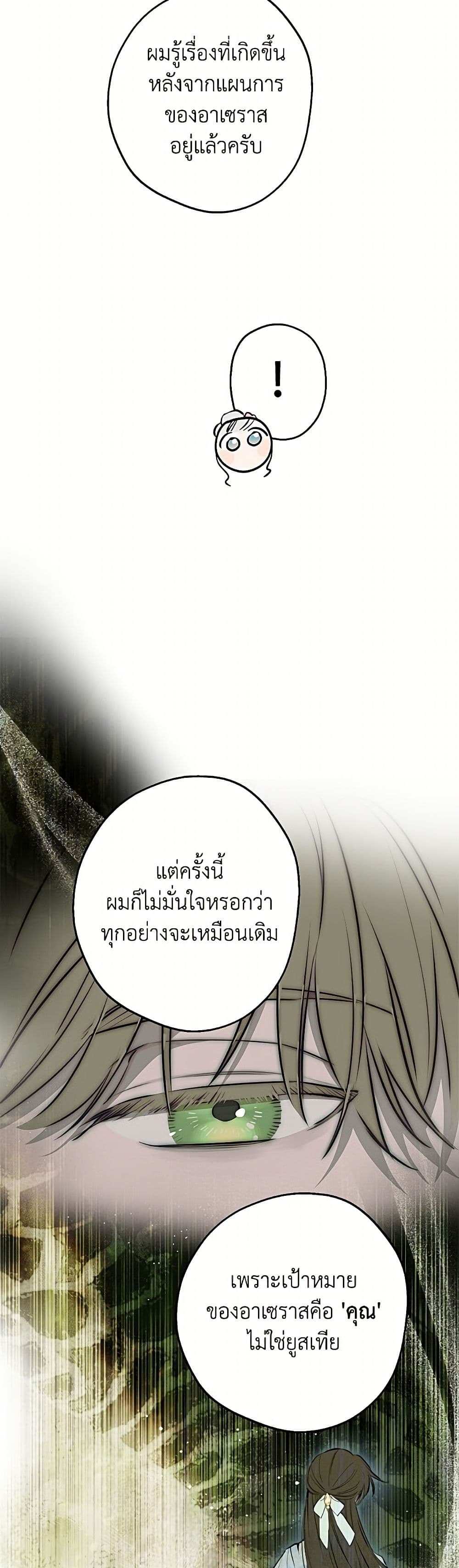 The Strongest Characters in the World are Obsessed With Me page 29