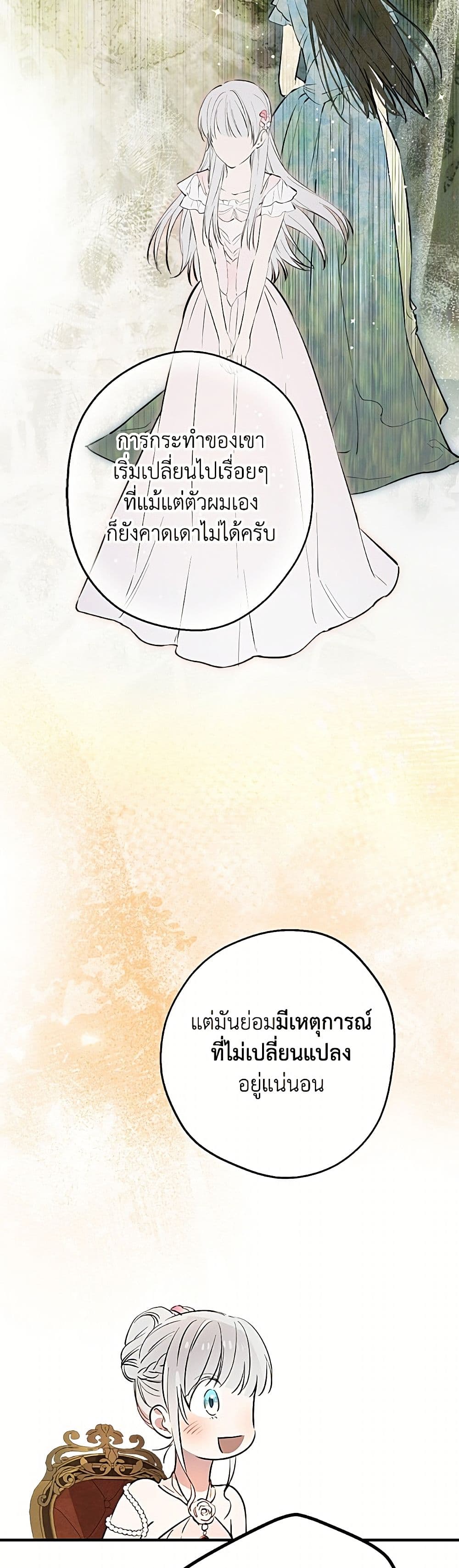 The Strongest Characters in the World are Obsessed With Me page 30