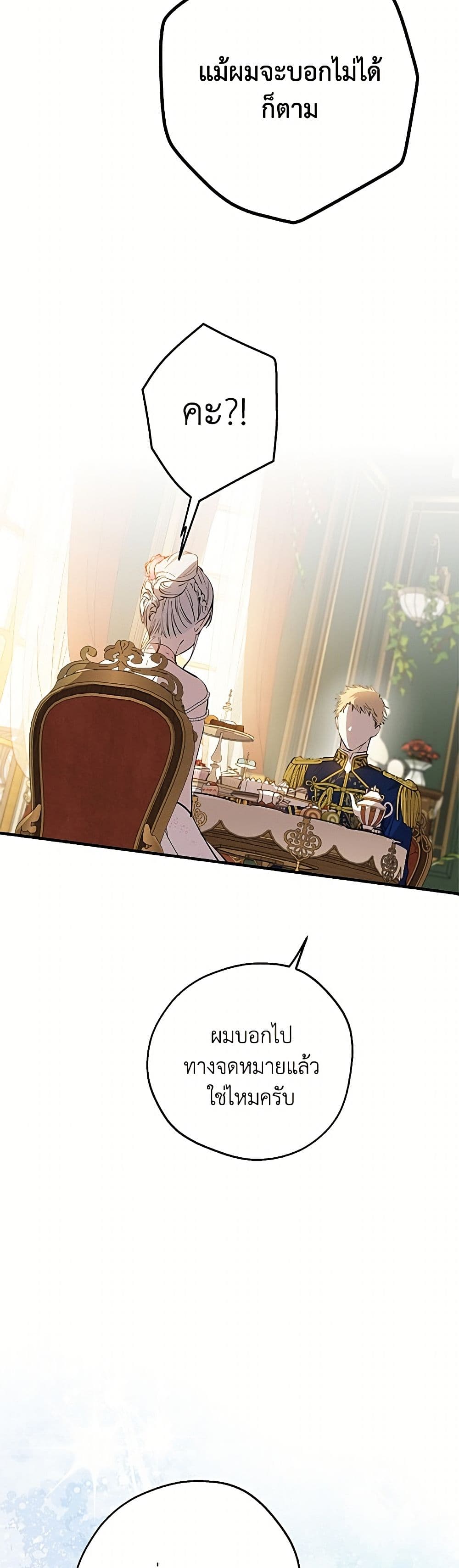 The Strongest Characters in the World are Obsessed With Me page 31