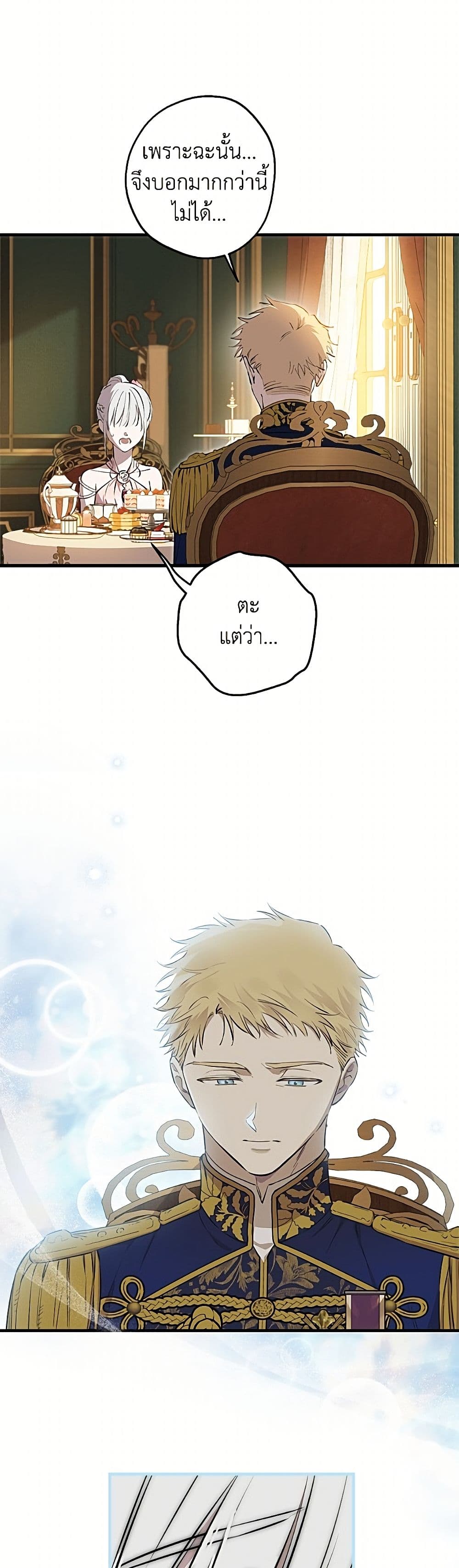 The Strongest Characters in the World are Obsessed With Me page 33