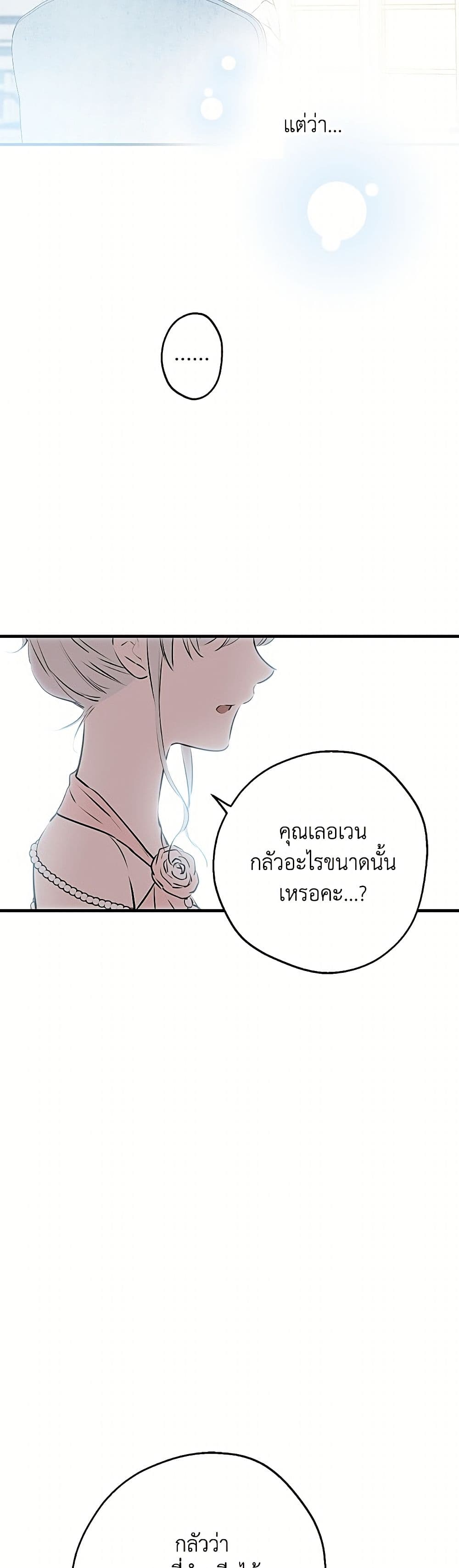 The Strongest Characters in the World are Obsessed With Me page 35