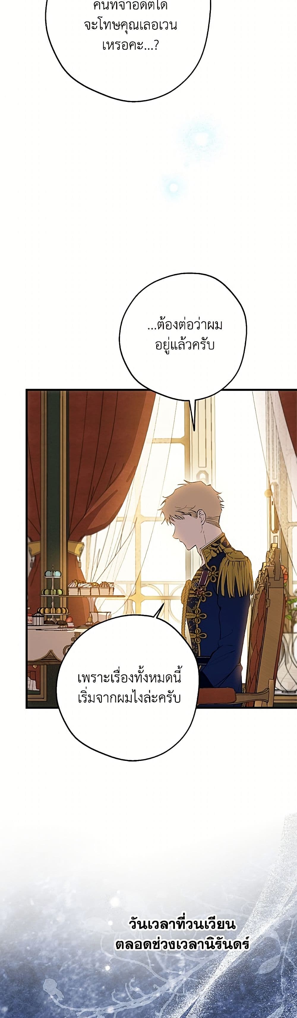 The Strongest Characters in the World are Obsessed With Me page 36