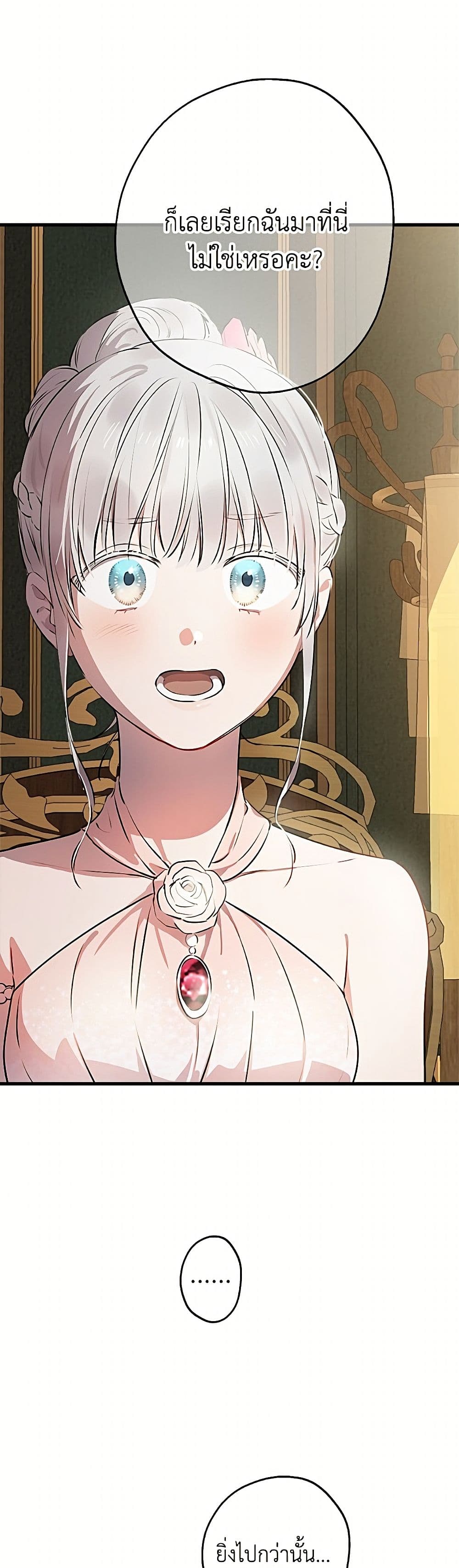 The Strongest Characters in the World are Obsessed With Me page 38