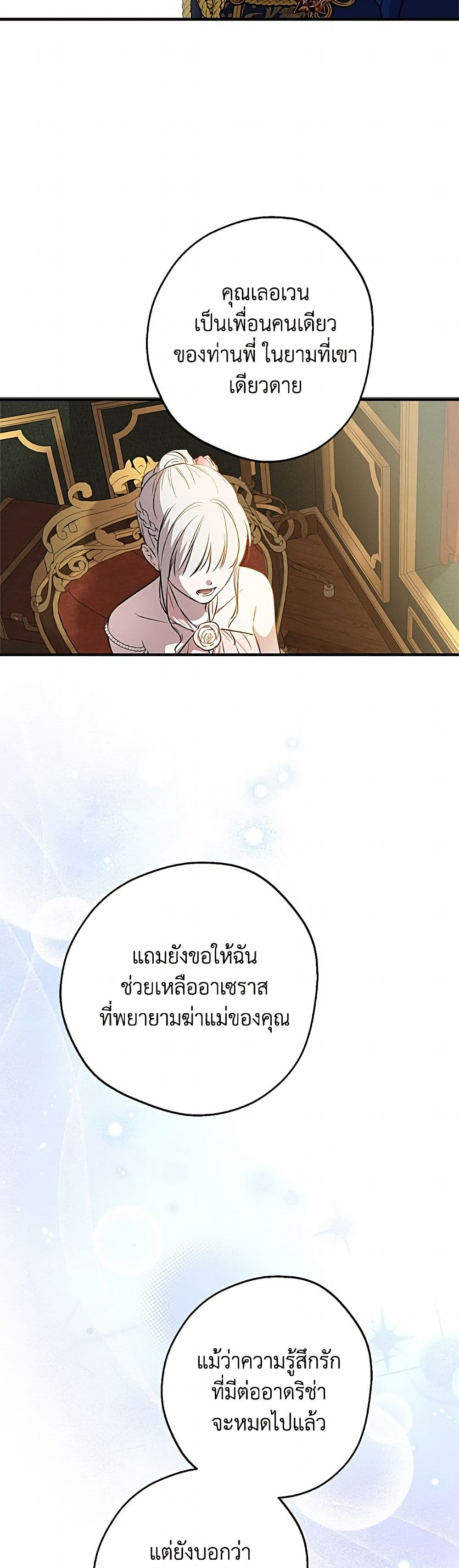 The Strongest Characters in the World are Obsessed With Me page 40