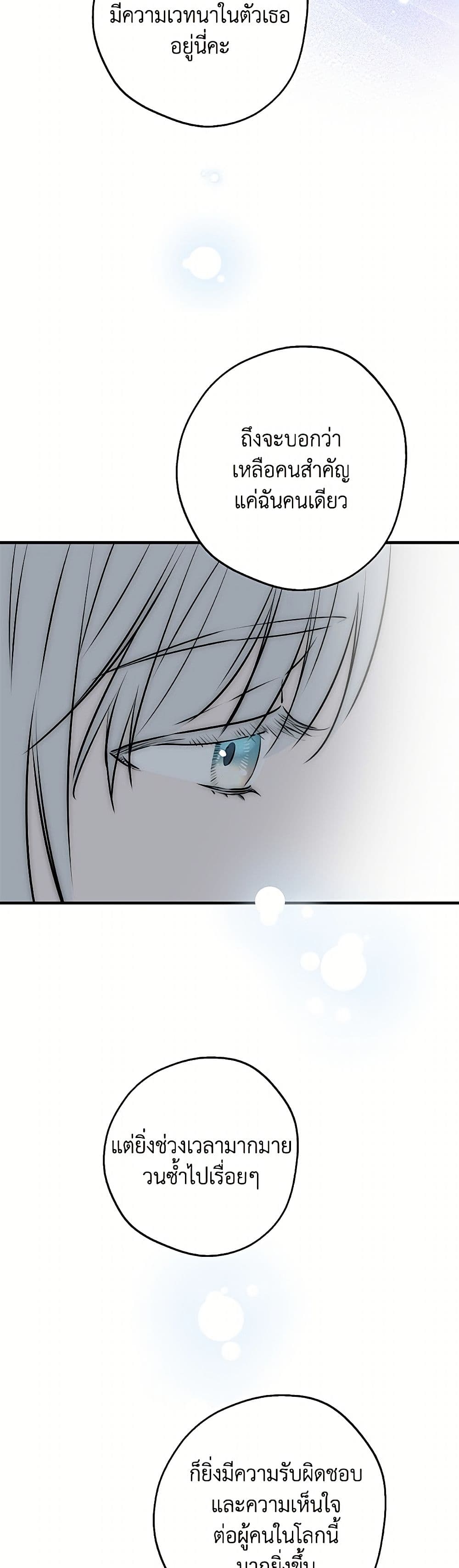The Strongest Characters in the World are Obsessed With Me page 41