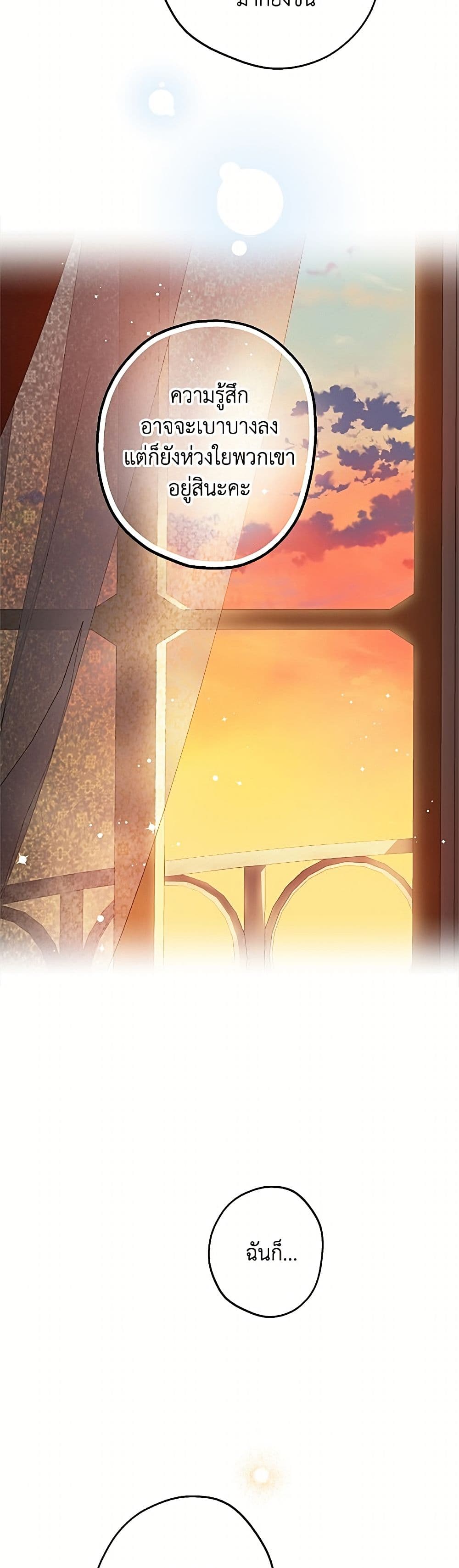 The Strongest Characters in the World are Obsessed With Me page 42