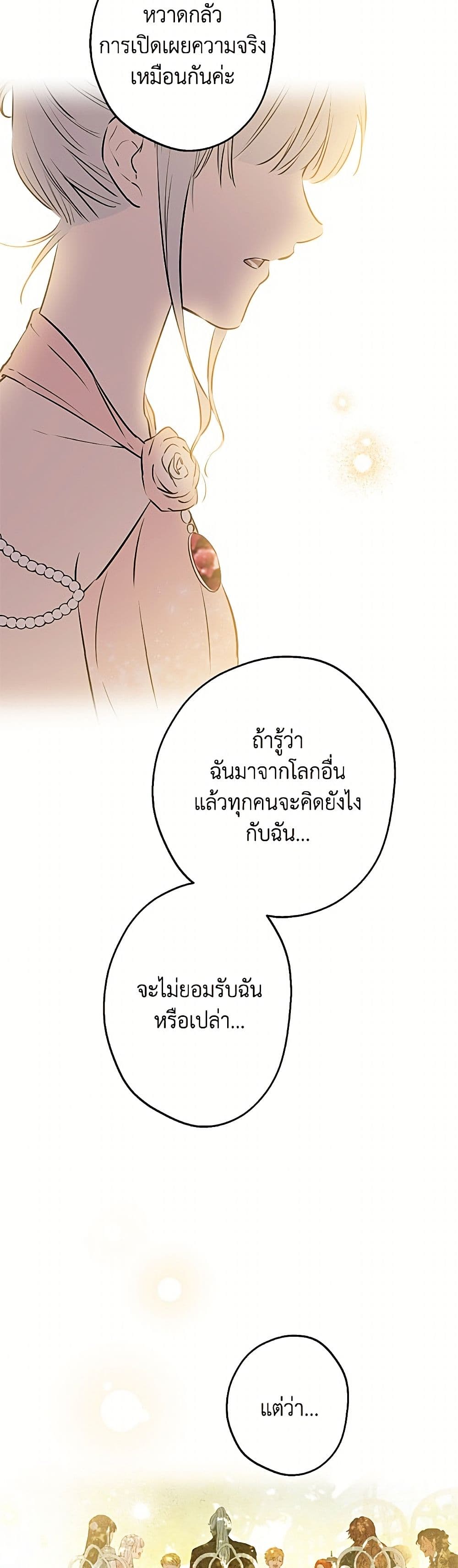 The Strongest Characters in the World are Obsessed With Me page 43