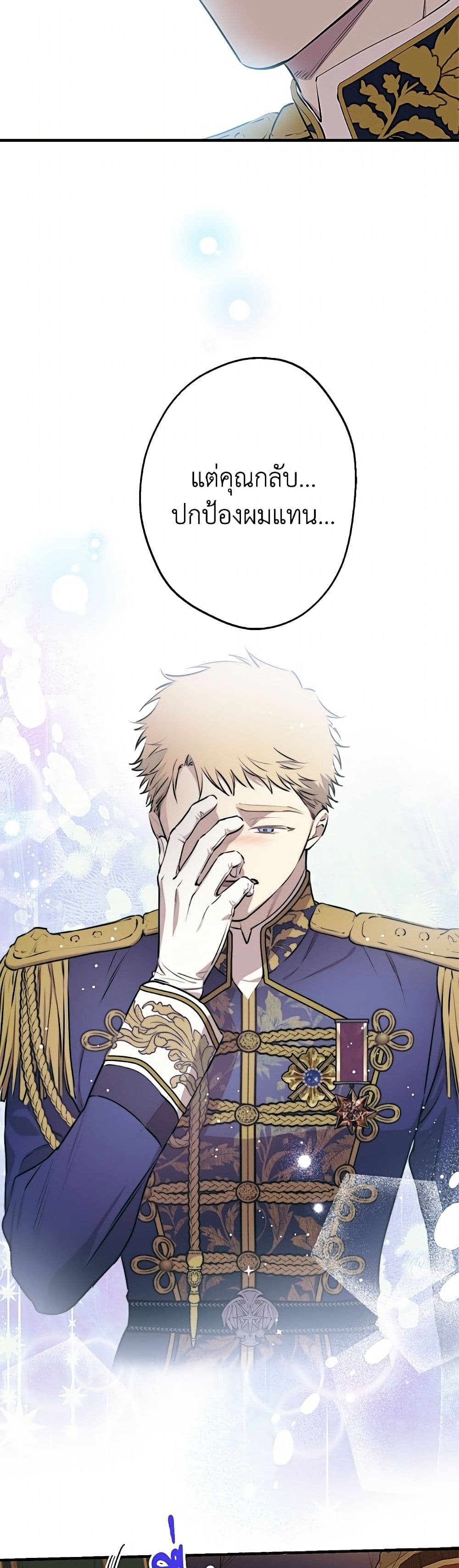 The Strongest Characters in the World are Obsessed With Me page 47