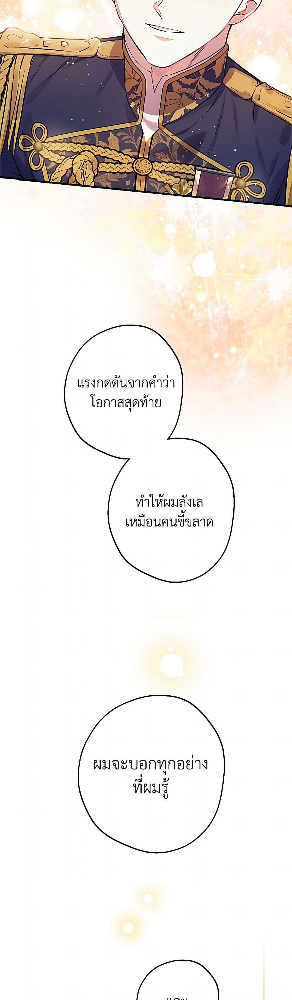 The Strongest Characters in the World are Obsessed With Me page 50