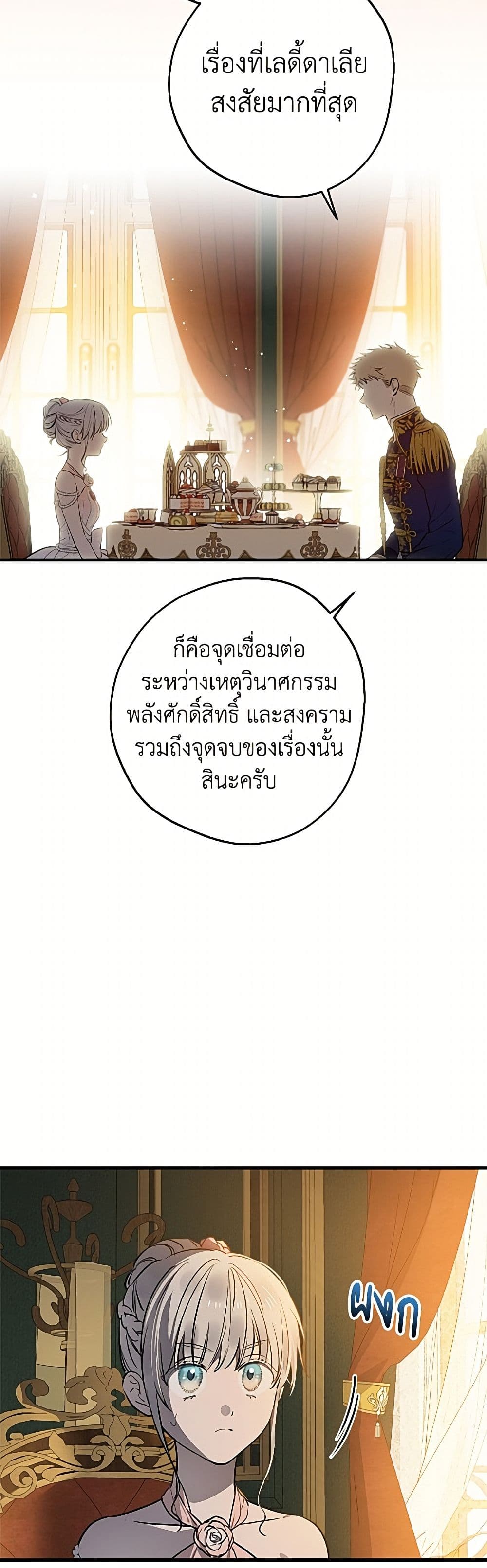 The Strongest Characters in the World are Obsessed With Me page 3