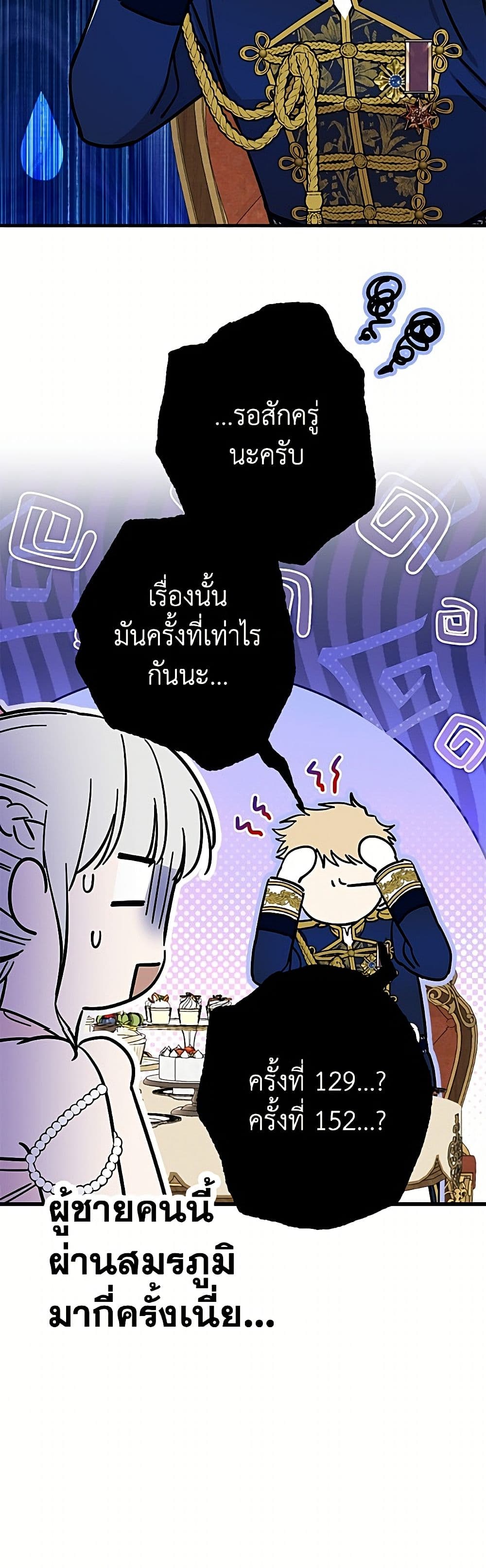 The Strongest Characters in the World are Obsessed With Me page 5