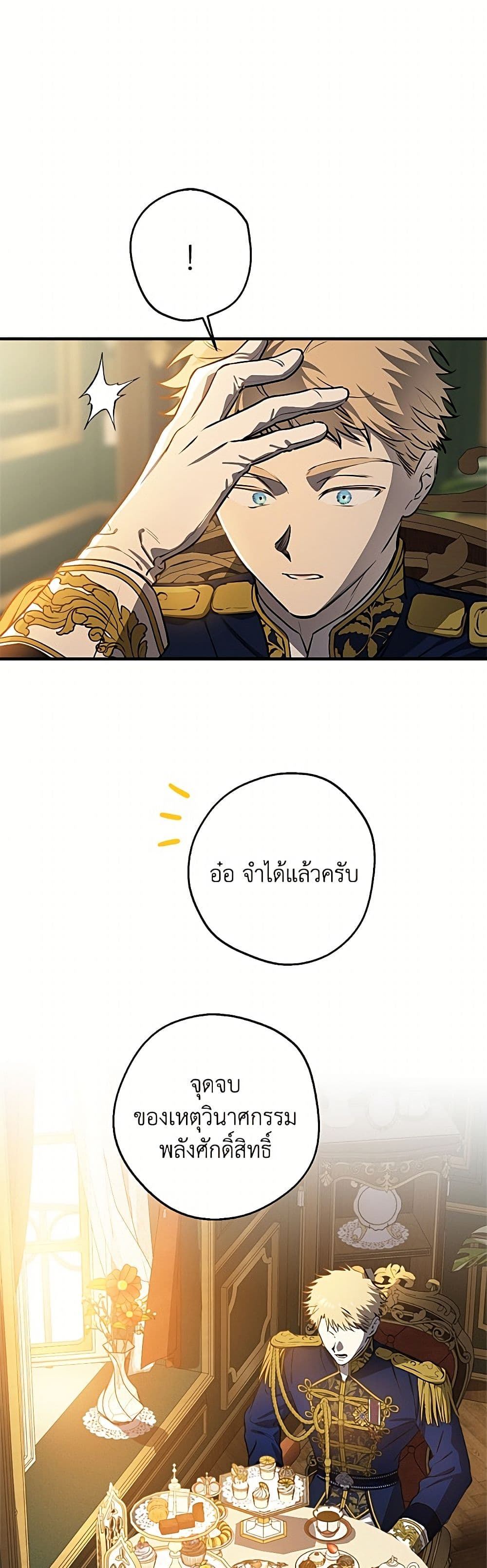 The Strongest Characters in the World are Obsessed With Me page 6