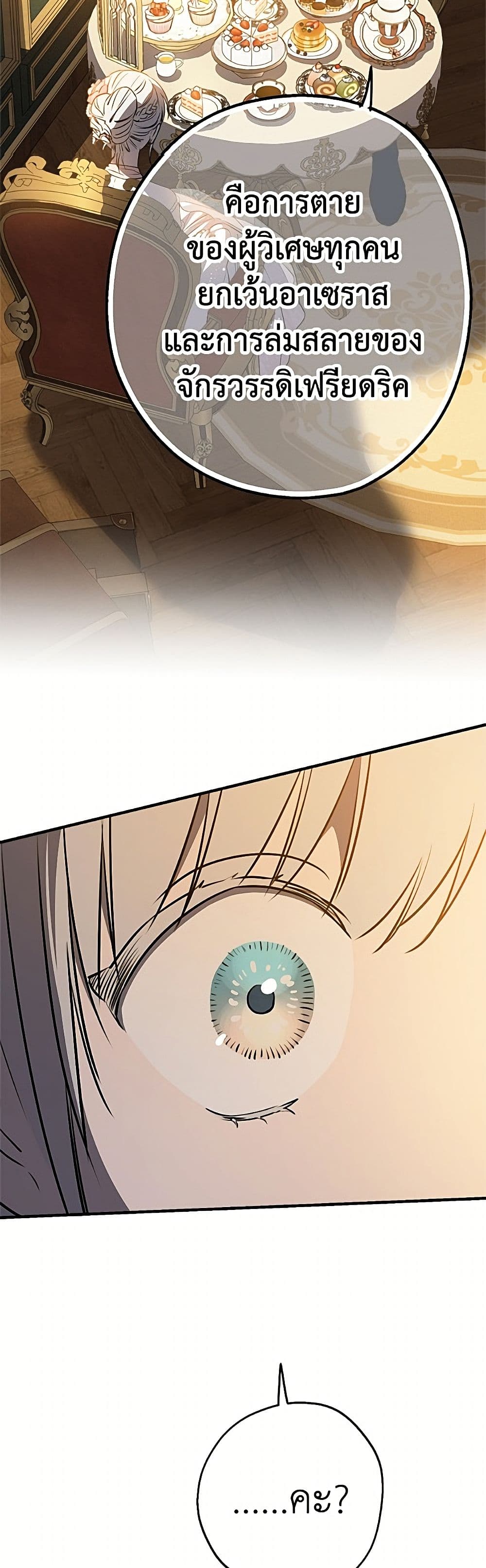 The Strongest Characters in the World are Obsessed With Me page 7