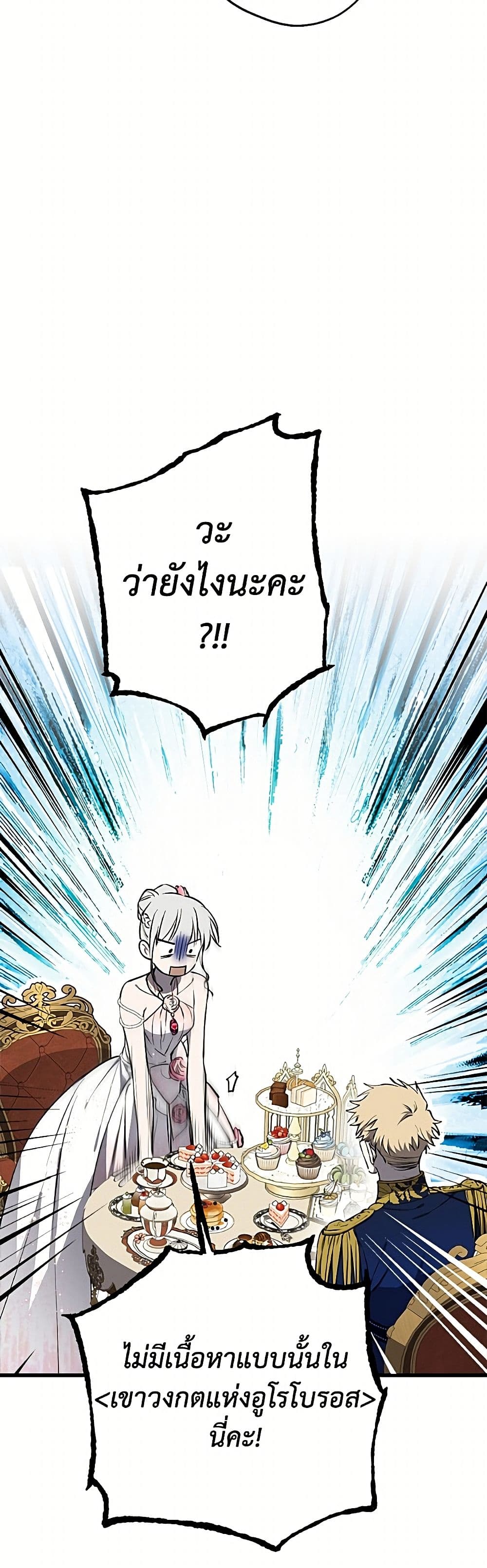 The Strongest Characters in the World are Obsessed With Me page 8