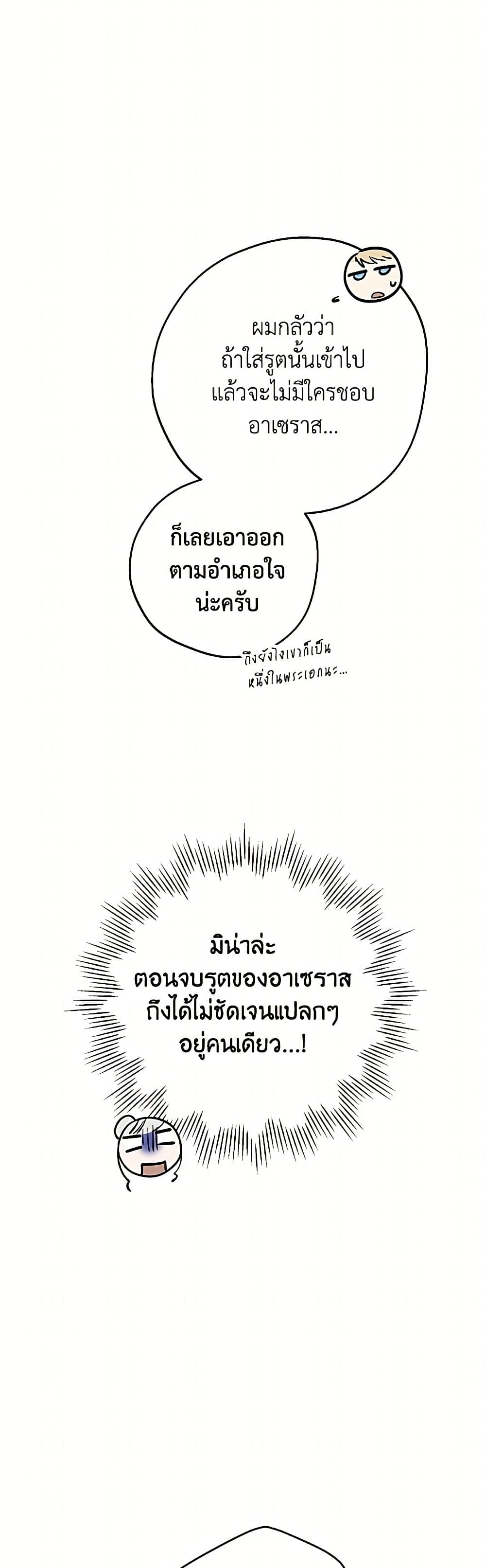 The Strongest Characters in the World are Obsessed With Me page 9