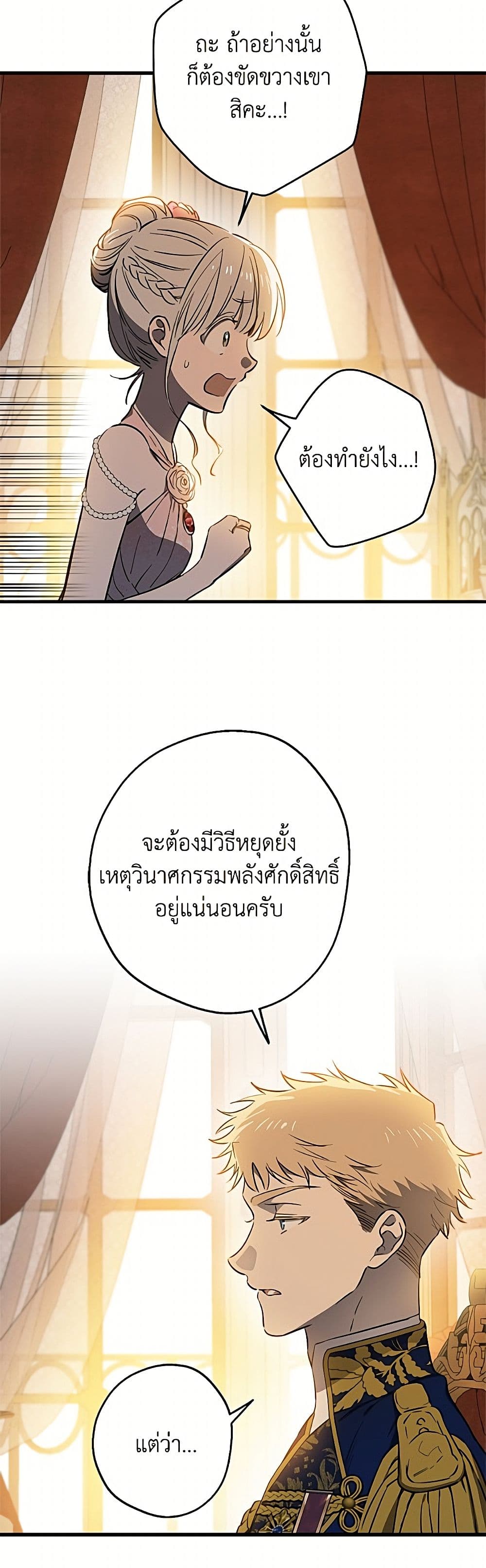 The Strongest Characters in the World are Obsessed With Me page 10