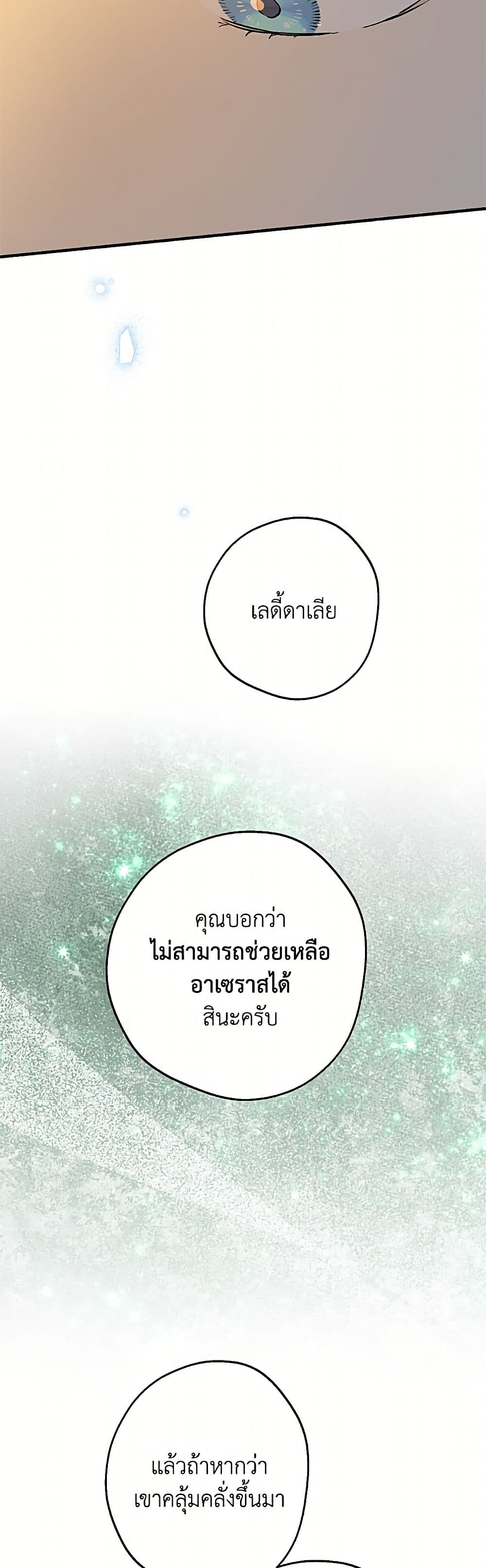 The Strongest Characters in the World are Obsessed With Me page 12