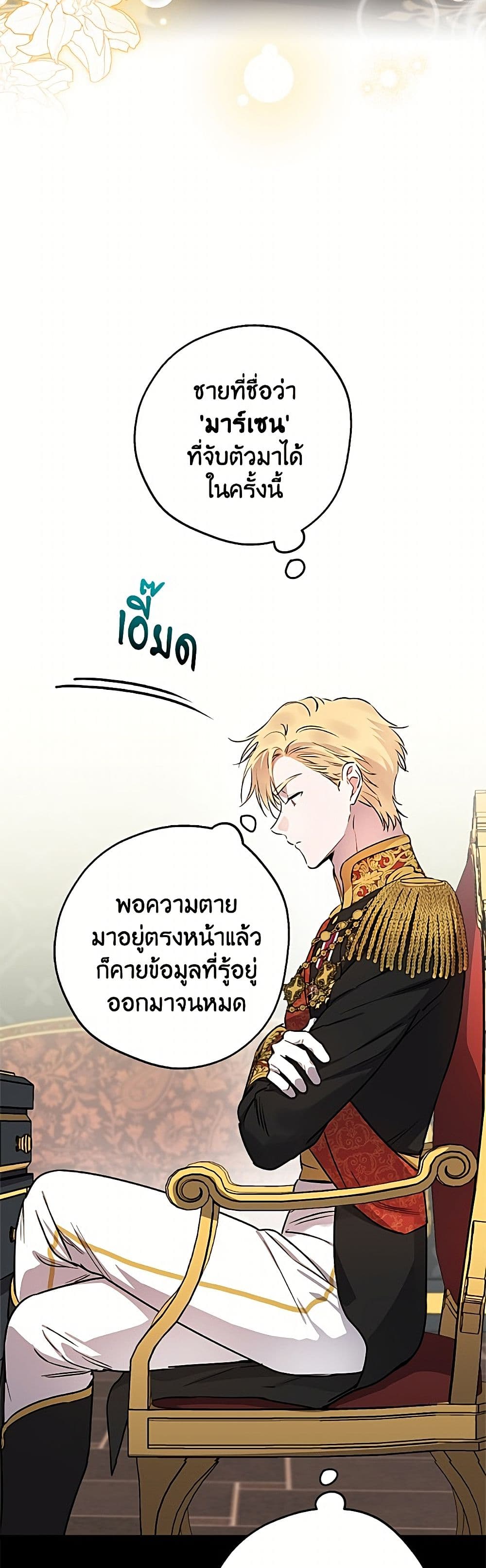 The Strongest Characters in the World are Obsessed With Me page 17