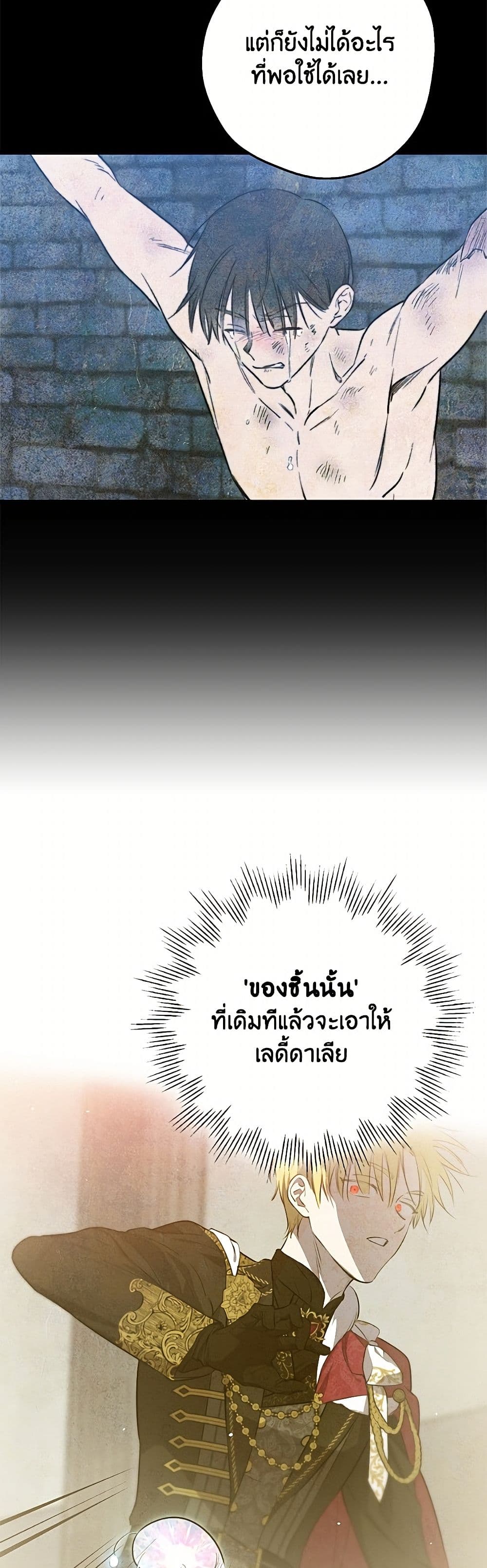 The Strongest Characters in the World are Obsessed With Me page 18
