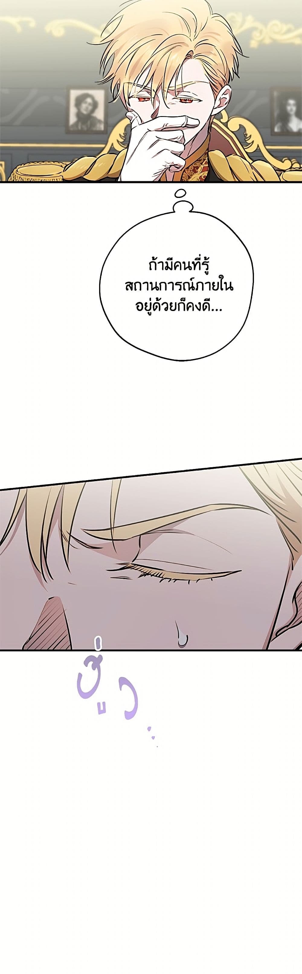The Strongest Characters in the World are Obsessed With Me page 20