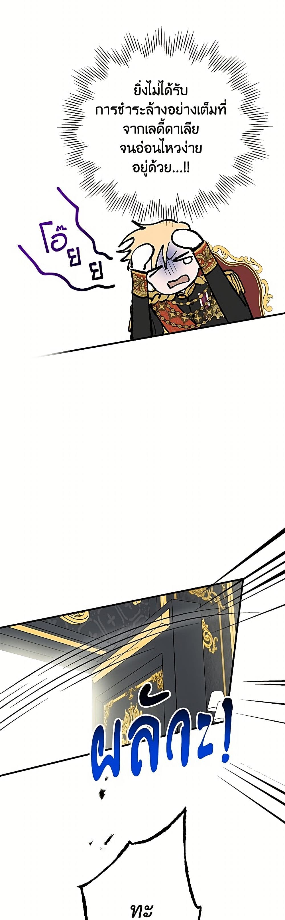 The Strongest Characters in the World are Obsessed With Me page 21