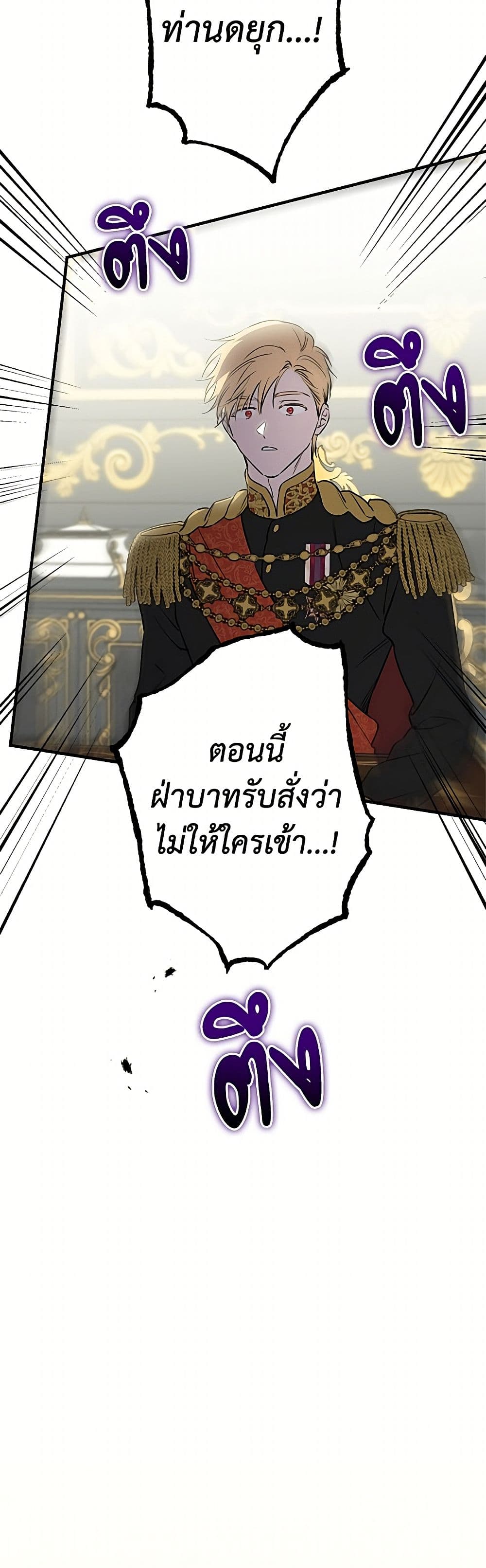 The Strongest Characters in the World are Obsessed With Me page 22