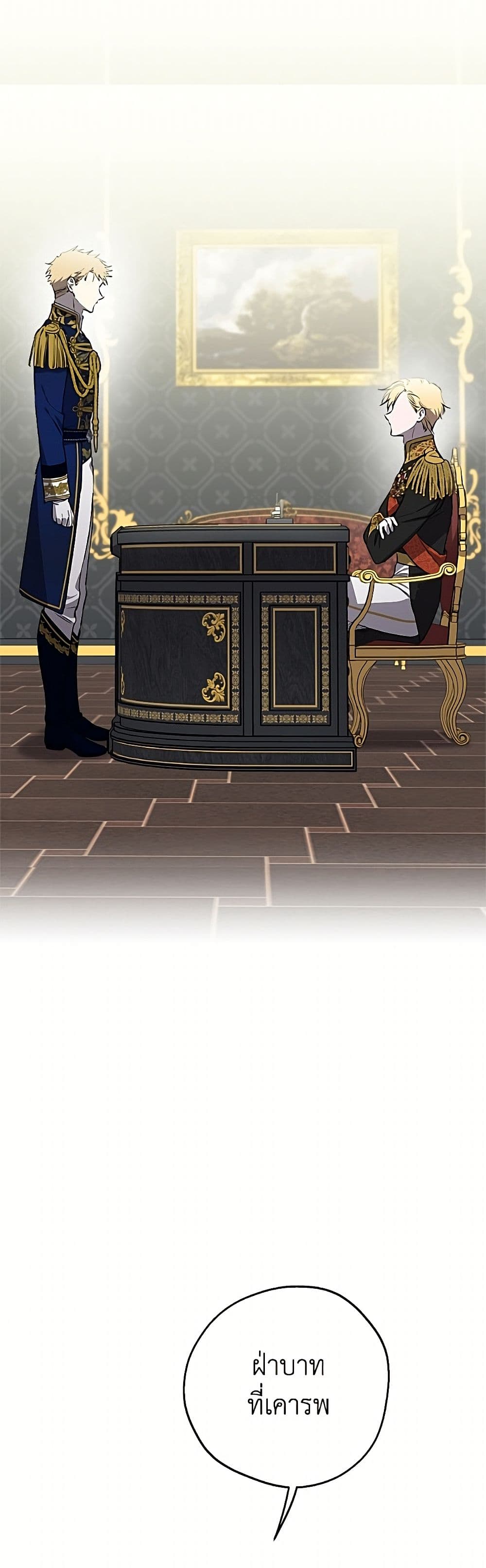 The Strongest Characters in the World are Obsessed With Me page 23