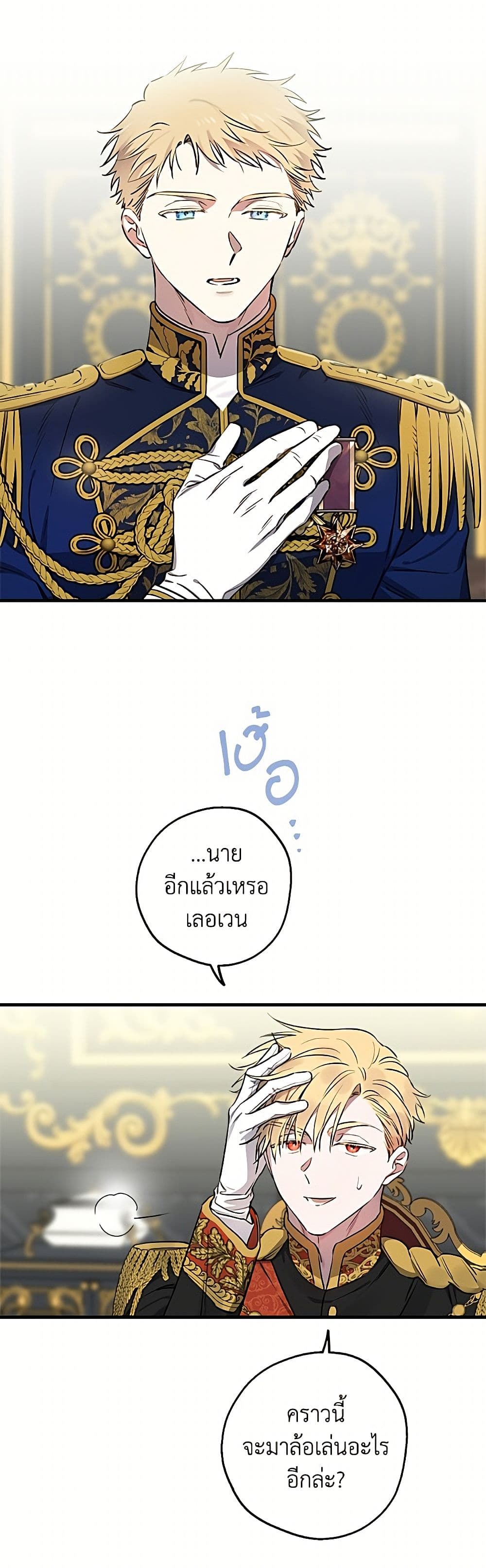 The Strongest Characters in the World are Obsessed With Me page 24