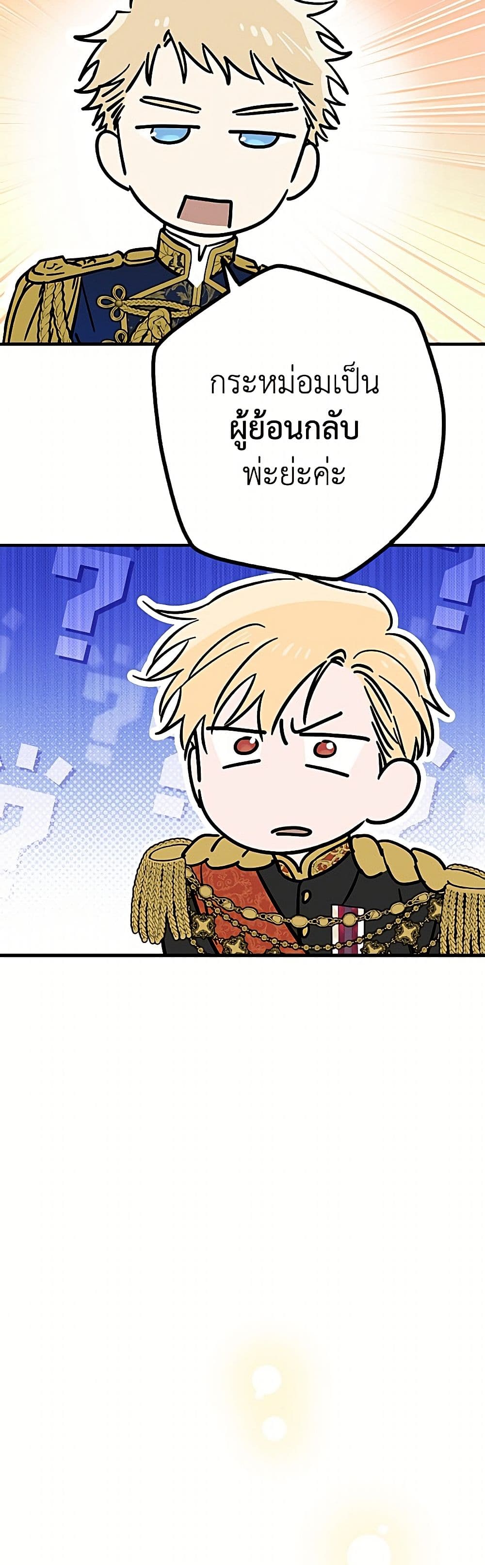 The Strongest Characters in the World are Obsessed With Me page 26