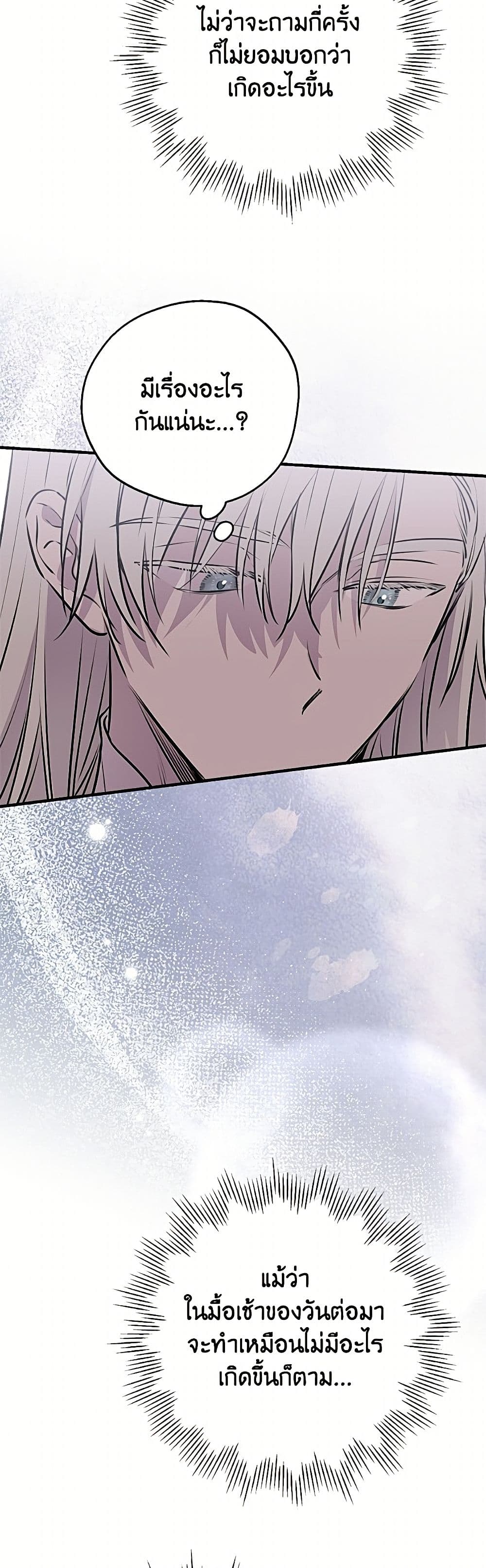 The Strongest Characters in the World are Obsessed With Me page 32