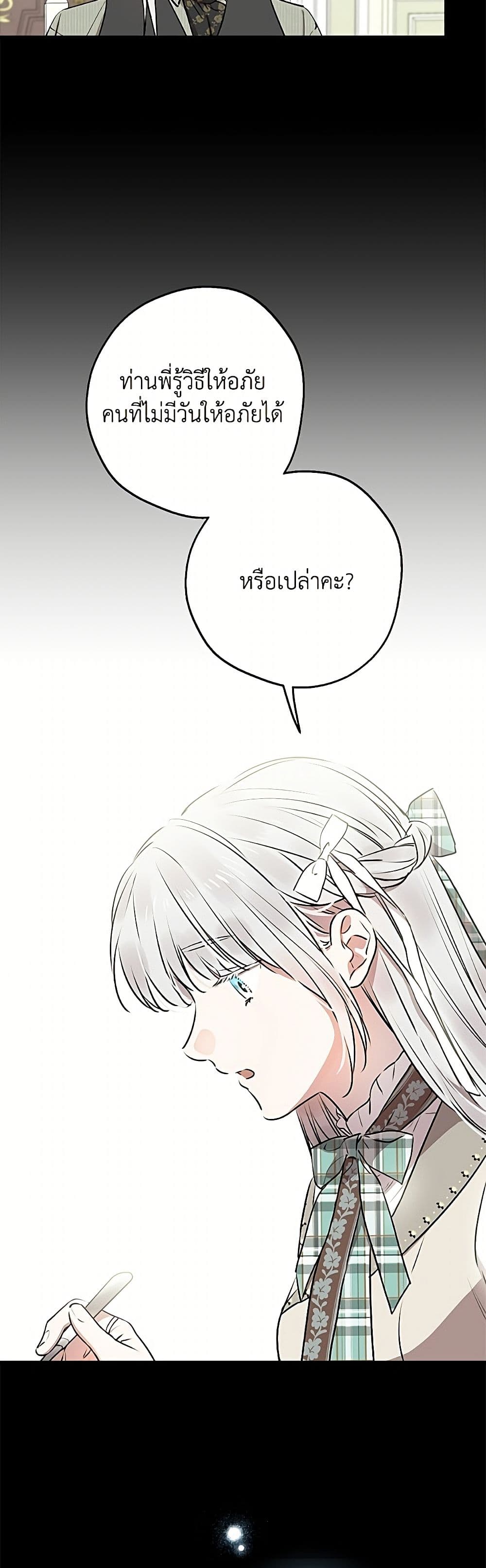 The Strongest Characters in the World are Obsessed With Me page 34