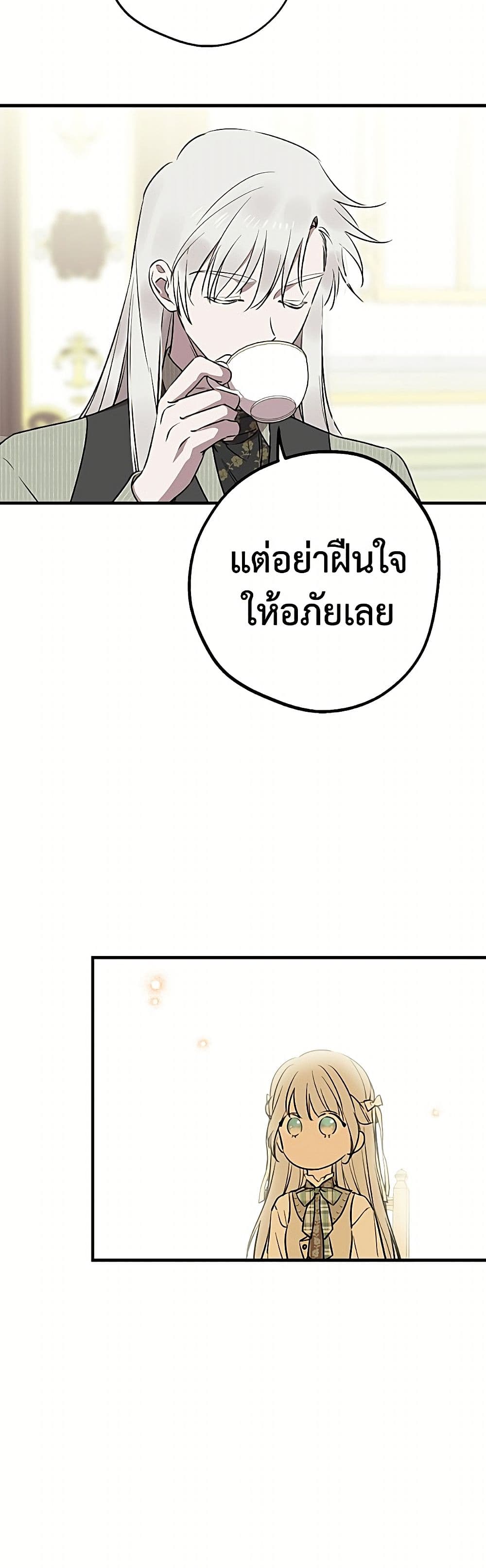 The Strongest Characters in the World are Obsessed With Me page 36