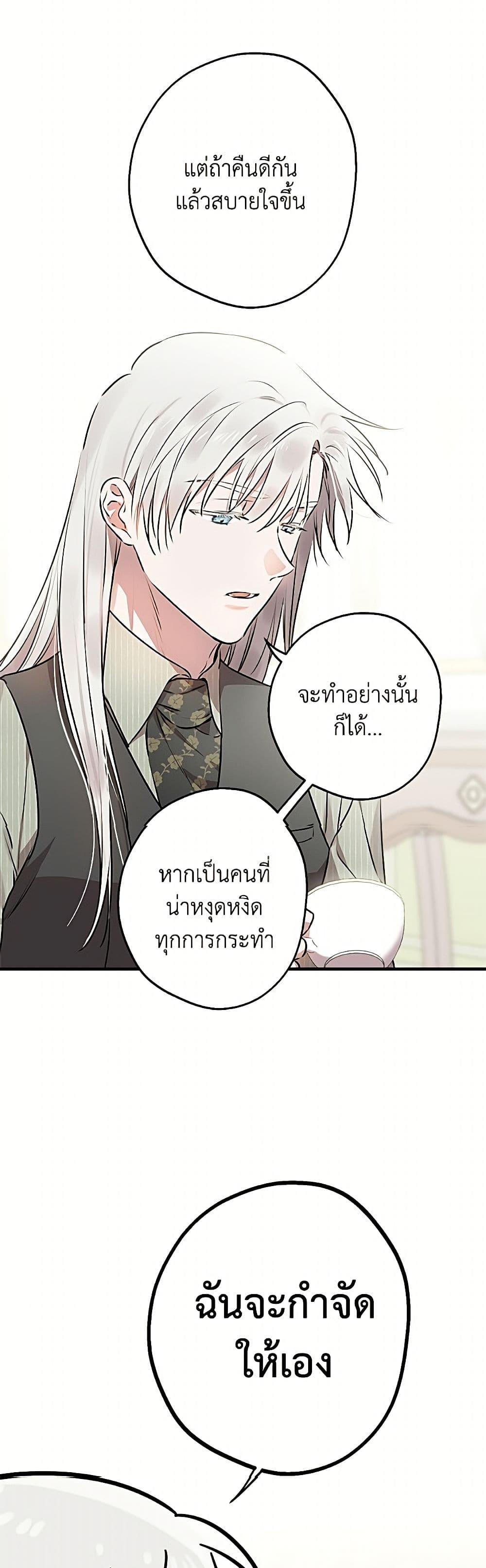 The Strongest Characters in the World are Obsessed With Me page 37