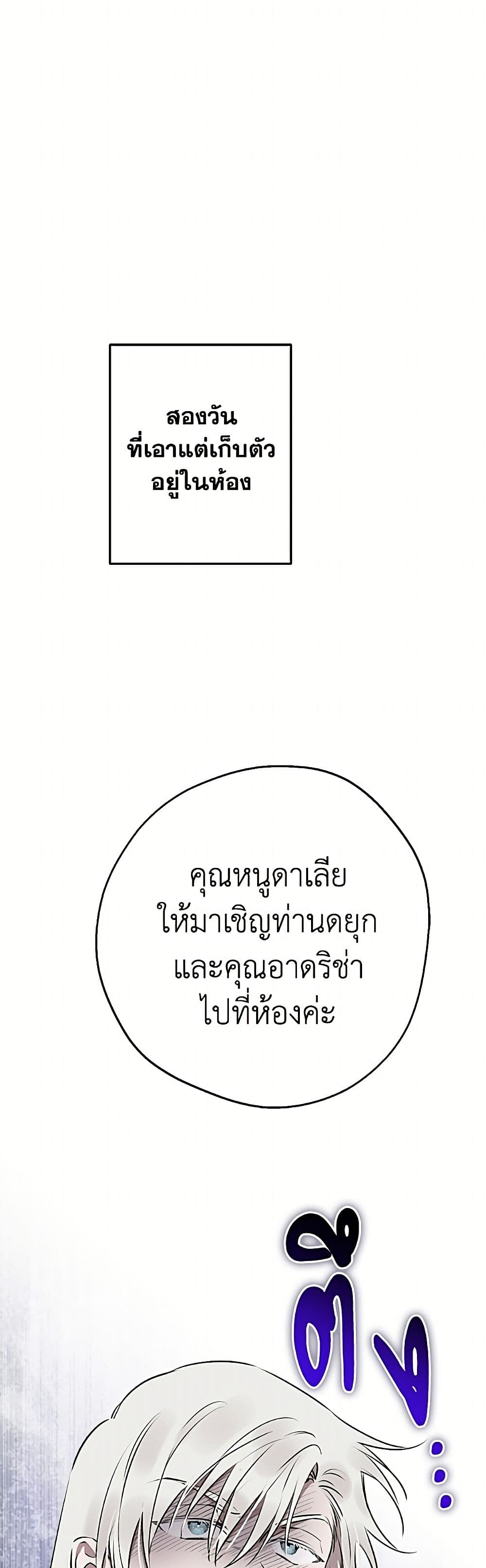 The Strongest Characters in the World are Obsessed With Me page 41