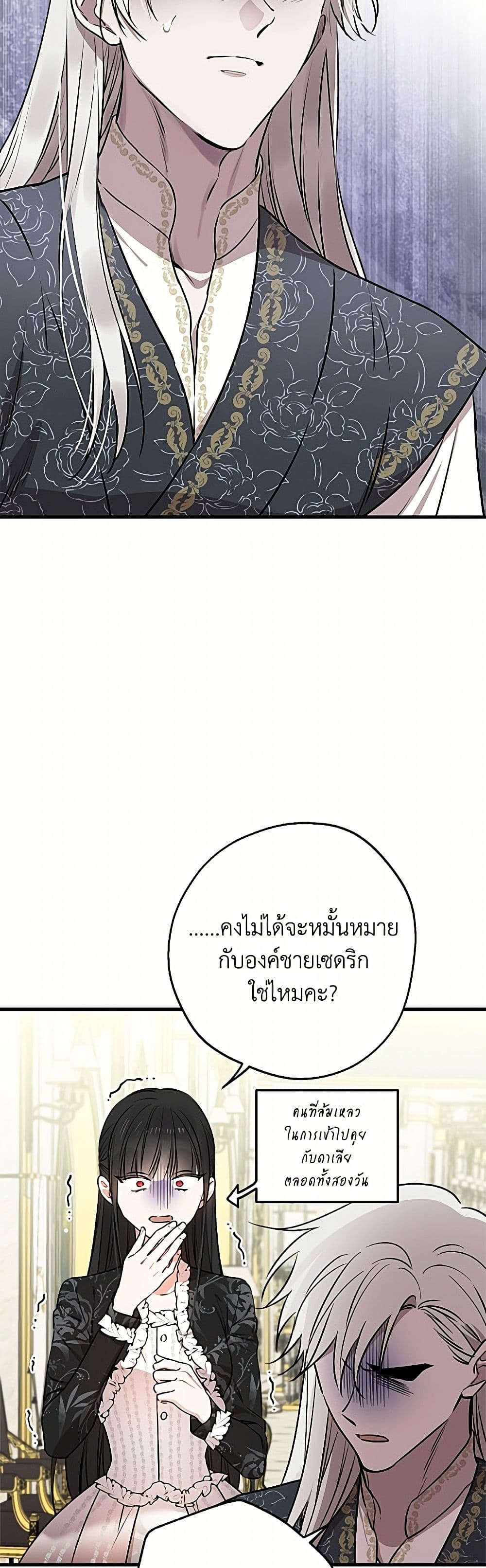 The Strongest Characters in the World are Obsessed With Me page 42