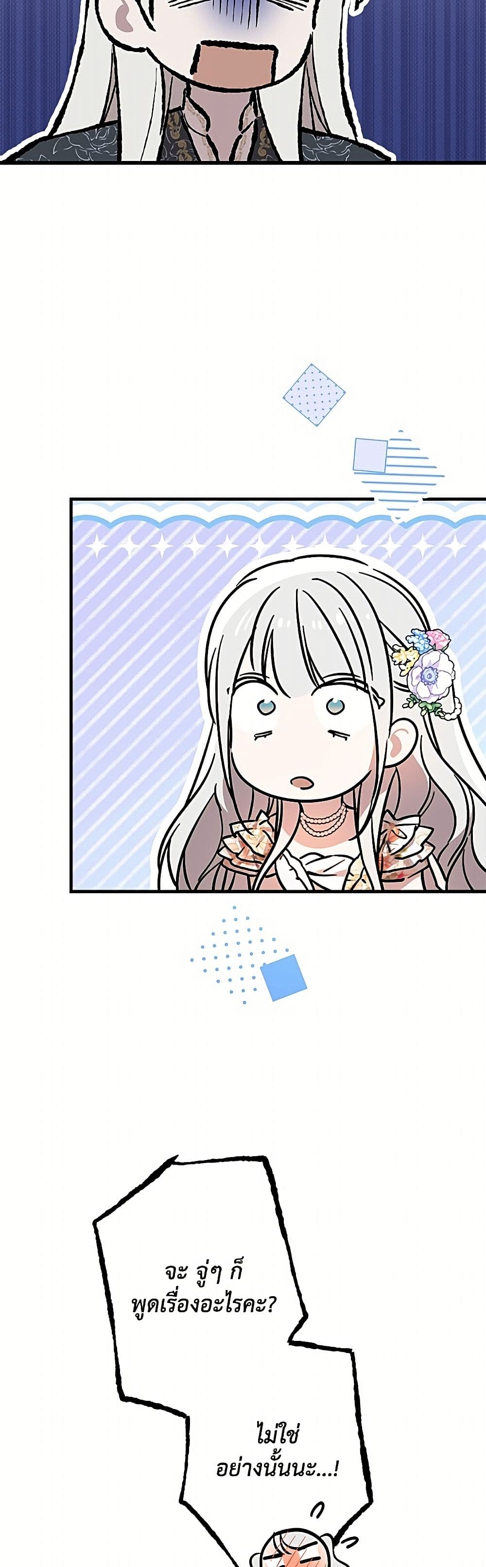 The Strongest Characters in the World are Obsessed With Me page 47