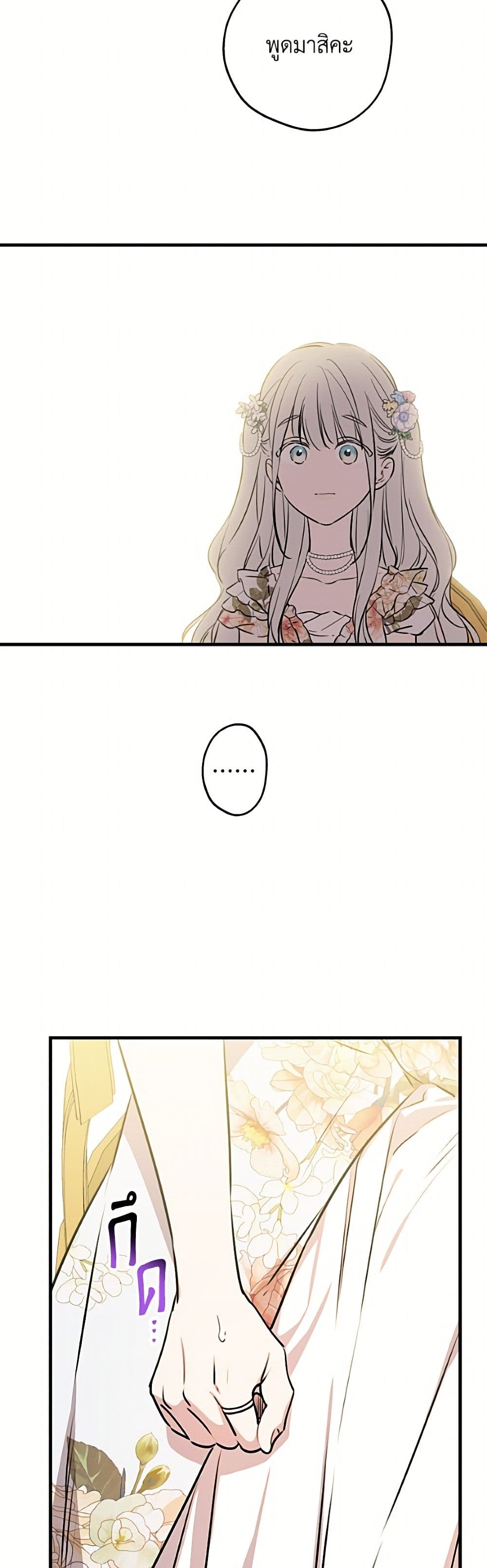 The Strongest Characters in the World are Obsessed With Me page 49