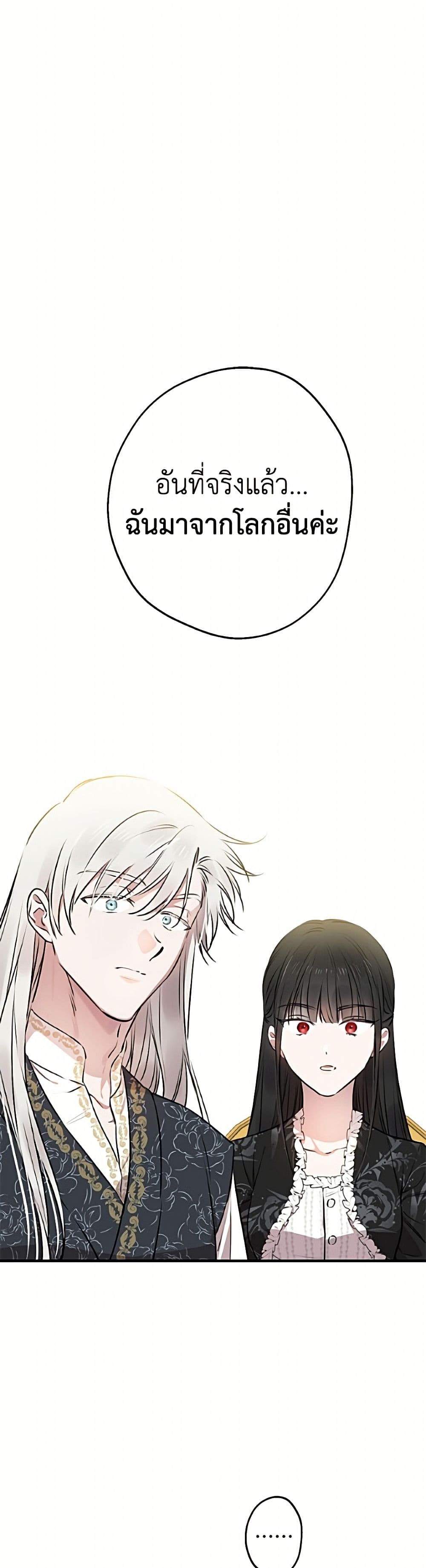 The Strongest Characters in the World are Obsessed With Me page 2