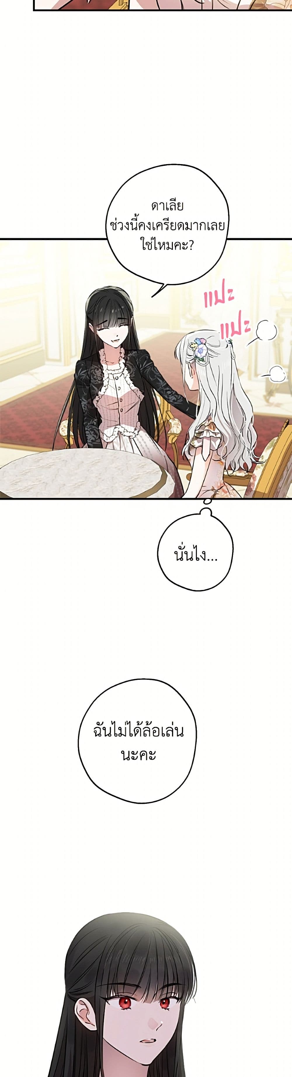 The Strongest Characters in the World are Obsessed With Me page 4