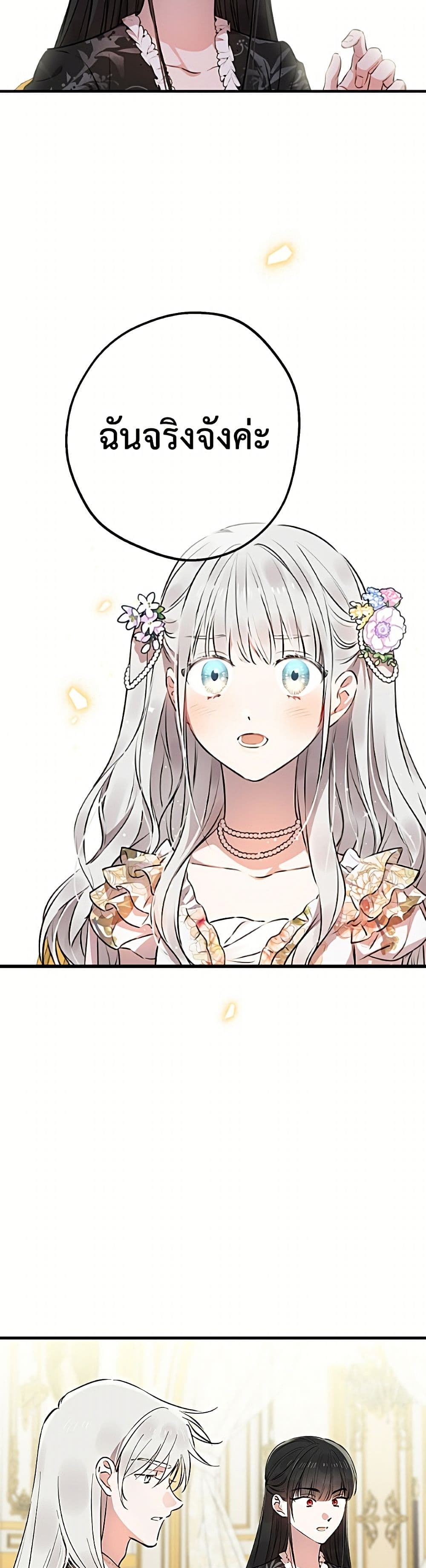 The Strongest Characters in the World are Obsessed With Me page 5