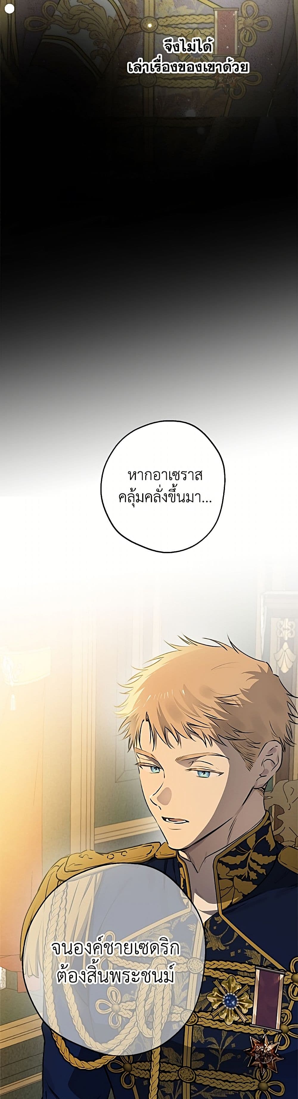 The Strongest Characters in the World are Obsessed With Me page 10