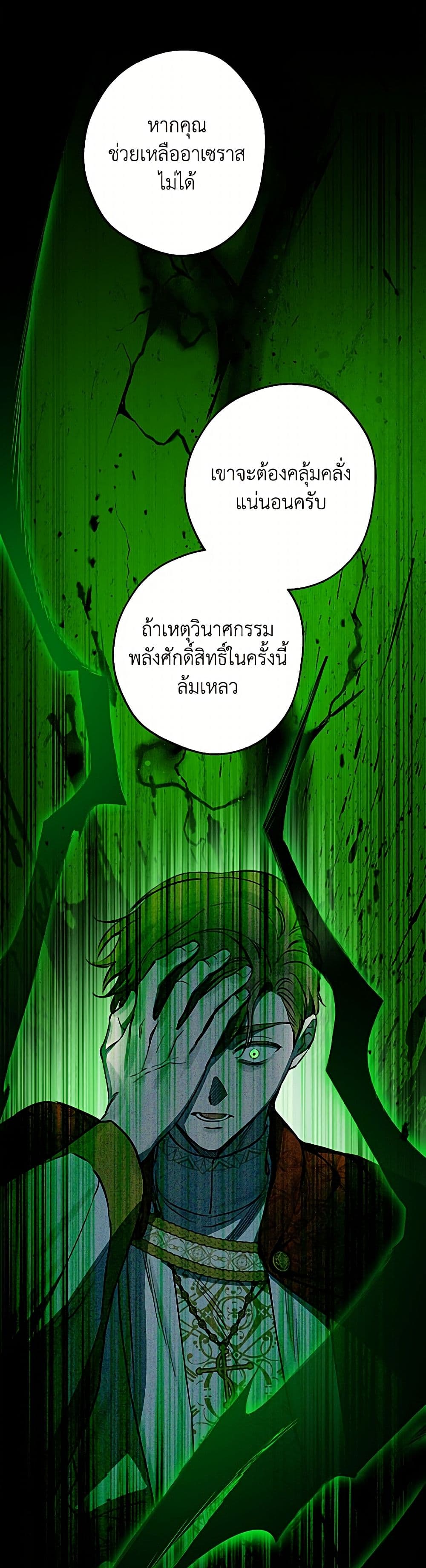 The Strongest Characters in the World are Obsessed With Me page 12