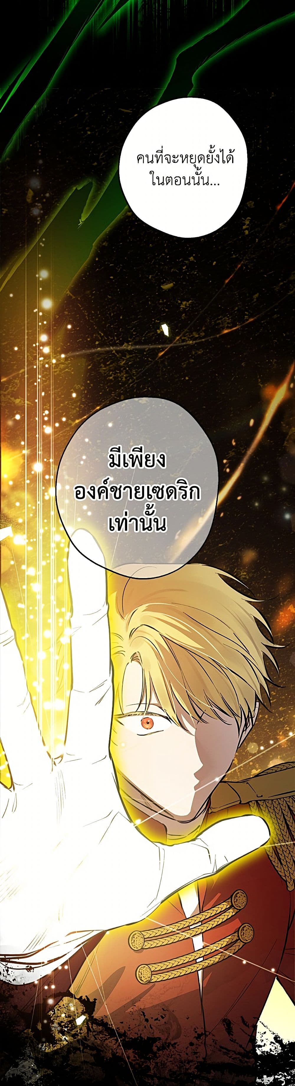 The Strongest Characters in the World are Obsessed With Me page 13