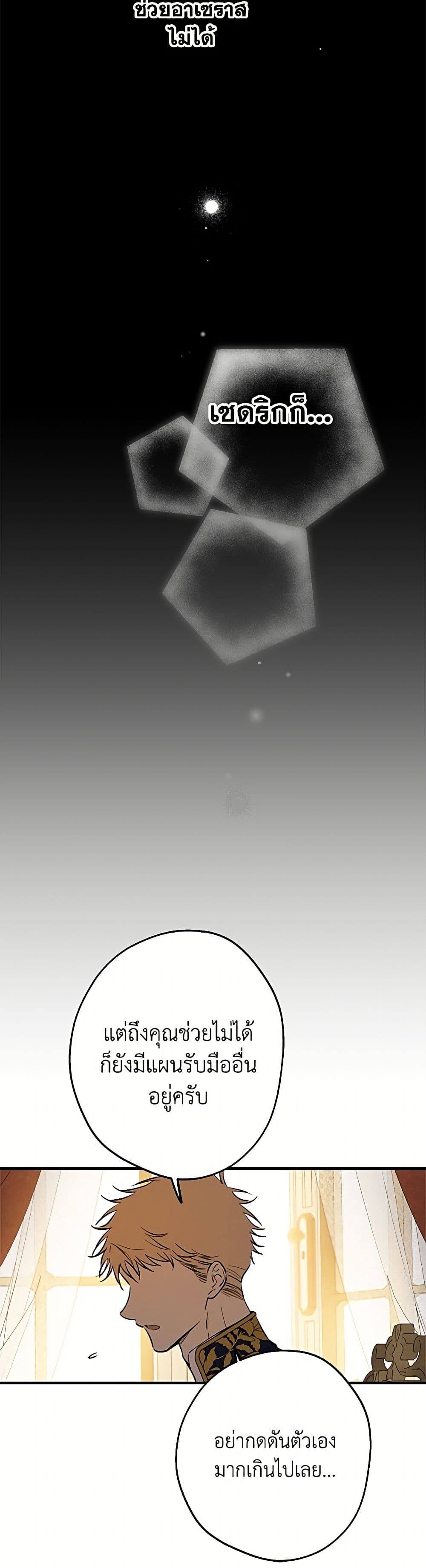 The Strongest Characters in the World are Obsessed With Me page 16