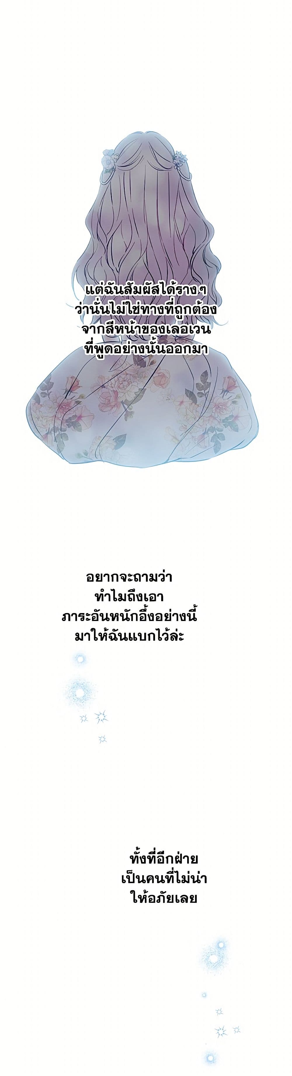 The Strongest Characters in the World are Obsessed With Me page 17