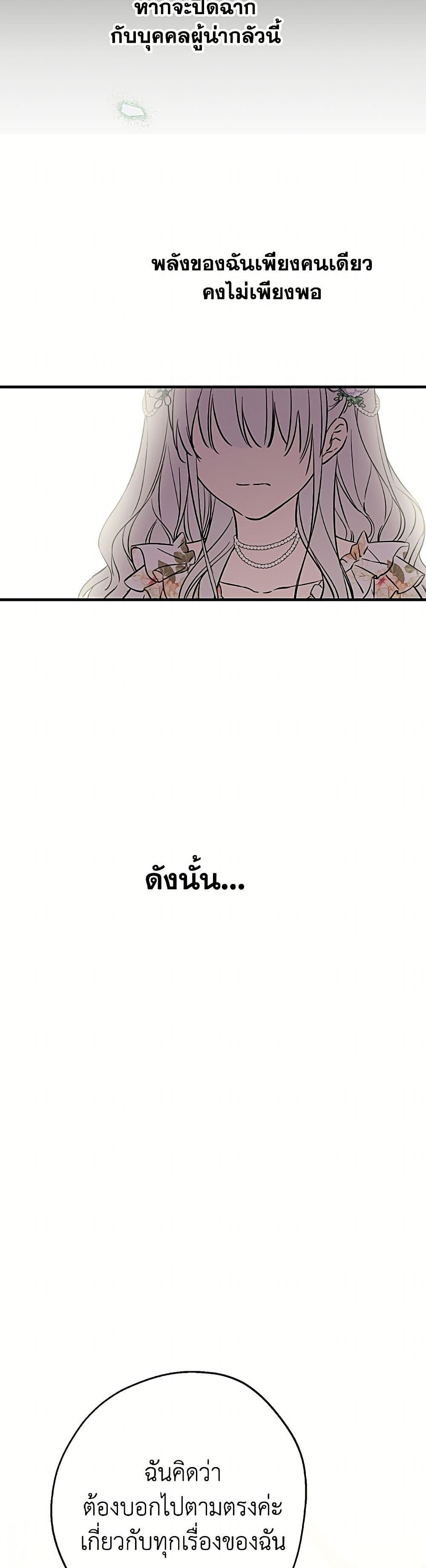 The Strongest Characters in the World are Obsessed With Me page 20